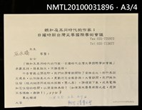 主要名稱：賴和及其同時代作家：日據時期台灣文學國際學術會議請柬圖檔，第3張，共3張