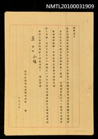 主要名稱：王白淵治喪委員會籌備通知圖檔，第1張，共1張