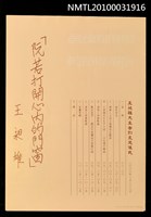 主要名稱：王昶雄訃聞圖檔，第1張，共1張