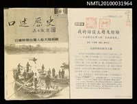 主要名稱：我的訪談主題及經驗—日治時代台灣人的「自我塑造史」（影本）/副題名：日據時期台灣人赴大陸經驗/期刊名稱：口述歷史6期圖檔，第1張，共1張