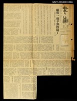 主要名稱：「願做一個辛勤的園丁」—訪鍾肇政談『臺灣文藝』（拆頁）/期刊名稱：書潮雜誌3期圖檔，第1張，共1張