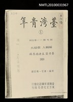 主要名稱：文學與職務（影本）/期刊名稱：臺灣青年創刊號1卷5期圖檔，第1張，共1張