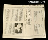 主要名稱：燒失的長篇—回憶「篝火」與「家族」（影本）圖檔，第1張，共1張