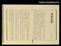 主要名稱：查扣有感（影本）/期刊名稱：台灣文藝92期圖檔，第1張，共1張