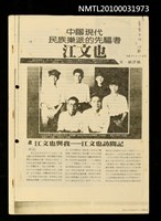 主要名稱：中國現代民族樂派的先驅者江文也（影本）/期刊名稱：音樂生活24期圖檔，第1張，共2張