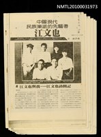 主要名稱：中國現代民族樂派的先驅者江文也（影本）/期刊名稱：音樂生活24期圖檔，第2張，共2張