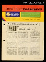 主要名稱：河洛人談台灣話（上）/期刊名稱：1983~84台北東北區扶輪社社刊3卷8期圖檔，第1張，共1張