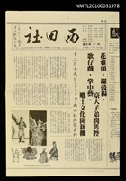 期刊名稱：西田社會訊20期圖檔，第1張，共1張