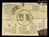 期刊名稱：憨集2~3期合刊圖檔，第1張，共1張