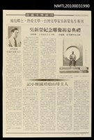 主要名稱：擁抱鄉土，熱愛文學—台灣文學家吳新榮先生專刊（拆頁）/期刊名稱：南瀛文學副刊圖檔，第1張，共1張