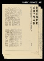主要名稱：超越民族情結重回文學本位—楊逵何時卸下「首陽農園」（影本）/期刊名稱：文星圖檔，第2張，共2張