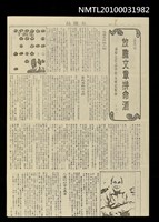 主要名稱：放膽文章拼命酒—論楊逵作品中的反殖民精神（上）（中）（下）（影本）/期刊名稱：美麗島週報52；54；55期圖檔，第1張，共2張