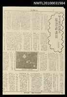 主要名稱：壓不扁的玫瑰花—楊逵訪談錄（影本）/期刊名稱：美麗島週報111期圖檔，第1張，共1張