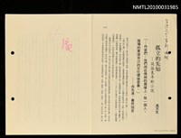 主要名稱：孤立的先知—試論東年的小說（影本）/期刊名稱：台灣文藝革新16期圖檔，第1張，共2張