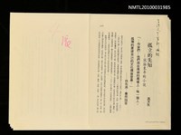 主要名稱：孤立的先知—試論東年的小說（影本）/期刊名稱：台灣文藝革新16期圖檔，第2張，共2張