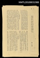 主要名稱：現代詩的音樂性（影本）/期刊名稱：文壇圖檔，第1張，共2張