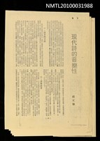 主要名稱：現代詩的音樂性（影本）/期刊名稱：文壇圖檔，第2張，共2張