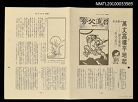 期刊名稱：萬丈高樓平地起—評介奚淞「夸父追日」（影本）/期刊名稱：中國論壇12卷11期圖檔，第1張，共2張