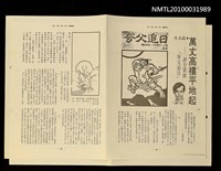 期刊名稱：萬丈高樓平地起—評介奚淞「夸父追日」（影本）/期刊名稱：中國論壇12卷11期圖檔，第2張，共2張