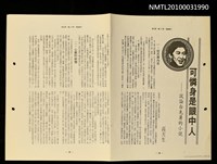 主要名稱：可憐身是眼中人—試論白先勇的小說（影本）/期刊名稱：中國論壇12卷9期圖檔，第1張，共2張