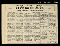 主要名稱：漢羅合用文初議；古稀（影本）/期刊名稱：台灣語文月報3號圖檔，第1張，共1張
