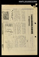 主要名稱：「台灣文藝聯盟」分裂史話—巫永福現身說法（影本）/期刊名稱：生根週刊圖檔，第1張，共1張