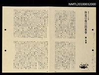 主要名稱：アジアの女性詩特集—仲夏の夜の出來事（影本）/期刊名稱：「ラ．メール」女流詩人雜誌1988年秋號圖檔，第1張，共1張