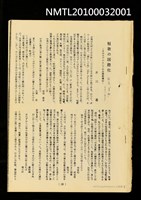主要名稱：短歌の國際化—そのモデルとしての台灣歌壇（A）＆（B）（影本）/期刊名稱：歌誌「真樹」圖檔，第1張，共1張
