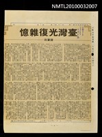 主要標題：臺灣光復雜憶/報紙名稱：台灣日報圖檔，第1張，共1張