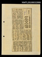 主要標題：才高命桀的作曲家—江文也/報紙名稱：中國時報圖檔，第1張，共1張