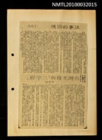 主要標題：往事的回憶；台灣光復與「三字經」/報紙名稱：民眾日報圖檔，第1張，共1張