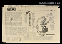 主要標題：寒冬過後就是春天—巫永福的文學軌跡 等數篇（影本）/報紙名稱：自立晚報圖檔，第2張，共3張