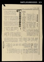 主要標題：寒冬過後就是春天—巫永福的文學軌跡 等數篇（影本）/報紙名稱：自立晚報圖檔，第3張，共3張