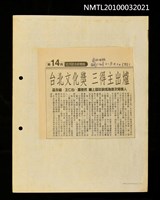 主要標題：台北文化獎三得主出爐—巫永福、王仁心、蕭泰然 /報紙名稱：自由時報圖檔，第1張，共1張