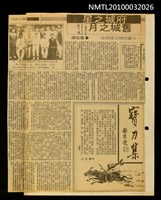 主要標題：府城之星 舊城之月—日據時期文壇瑣憶/劃一題名：寶刀集卷之三/報紙名稱：聯合報圖檔，第1張，共1張