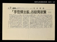 主要標題：楊基銓籲李登輝 帶人民認同台灣（影本）/報紙名稱：台灣日報圖檔，第2張，共4張