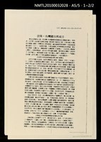 主要標題：楊基銓籲李登輝 帶人民認同台灣（影本）/報紙名稱：台灣日報圖檔，第3張，共4張