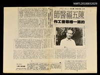 主要標題：陳五福醫師的第一樁慈善工作（上）（下）（影本）/報紙名稱：台灣時報圖檔，第1張，共1張