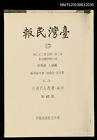 主要標題：信託業與臺灣—大東信託專務陳炘氏談 等數篇（影本）/報紙名稱：臺灣民報241；244；246期圖檔，第1張，共1張