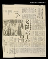 主要標題：太陽旗下寫台灣—訪陳逸松談「台灣文學」（上）（下）（影本）/劃一題名：陳逸松回憶錄精摘/報紙名稱：自立晚報圖檔，第1張，共1張