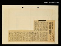 主要標題：林茂生非媚日順民/報紙名稱：自立早報圖檔，第1張，共1張