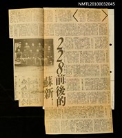 主要標題：228前後的蘇新（上）（下）/報紙名稱：自立晚報圖檔，第1張，共1張