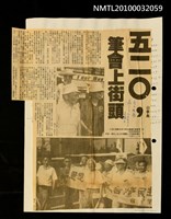 主要標題：五二0，筆會上街頭/報紙名稱：自立晚報圖檔，第1張，共1張