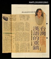主要標題：台灣漢語的重鎮—許成章教授其人其書/報紙名稱：自立晚報圖檔，第1張，共1張