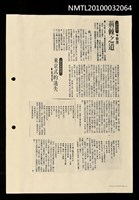 主要標題：荊棘之道（影本）/劃一題名：禪眼鏡/報紙名稱：不詳圖檔，第1張，共1張