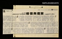 主要標題：放逐與懷鄉—試論陳芳明「受傷的蘆葦」（影本）/報紙名稱：自立晚報圖檔，第1張，共1張