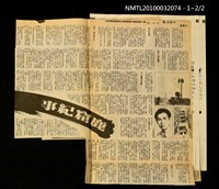 主要標題：鹿窟紀事（上）（下）/劃一題名：第14屆時報文學獎報導文學甄選獎優等獎/報紙名稱：中國時報圖檔，第3張，共3張