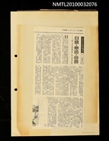 主要標題：日語．華語．母語—談「青鳳蘭波」客語詩集（影本）/劃一題名：台灣文學雜談/報紙名稱：不詳圖檔，第1張，共1張