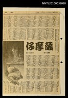 主要標題：薩摩仔/報紙名稱：聯合報圖檔，第1張，共1張