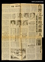 主要標題：文學因緣一線牽 等數篇/劃一題名：台灣文壇的荷鋤人—聯副與「寶刀集」作家文會/報紙名稱：不詳圖檔，第1張，共1張
